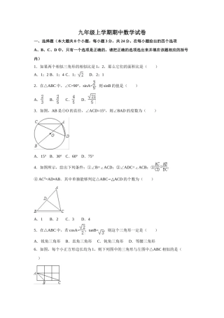 （25-26学年）人教九年级上期中数学试卷2（学生版+名师详解版）