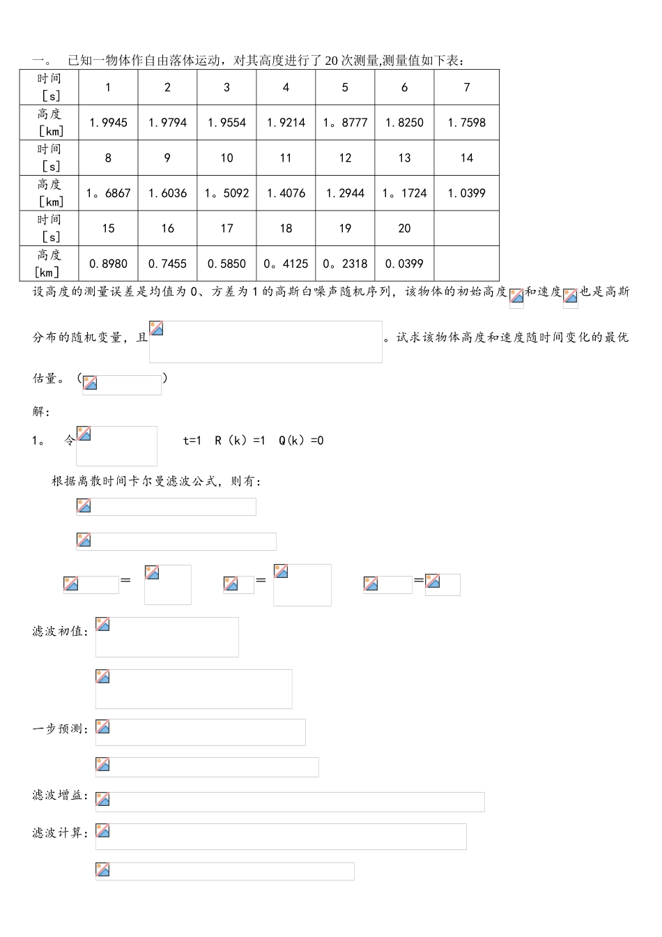 卡尔曼滤波两例题含matlab程序_第1页