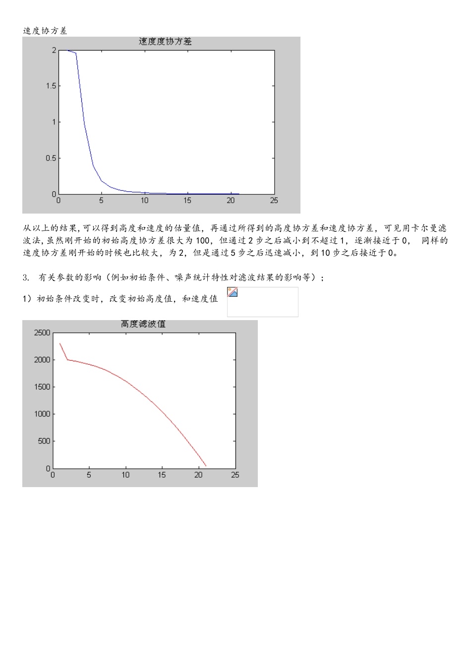 卡尔曼滤波两例题含matlab程序_第3页