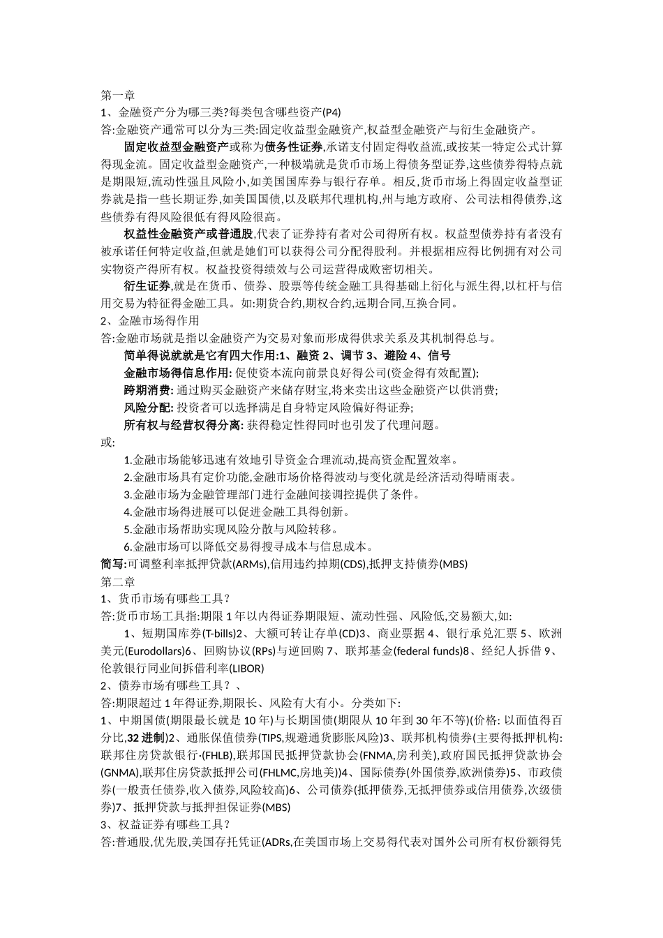 博迪投资学重点_第1页