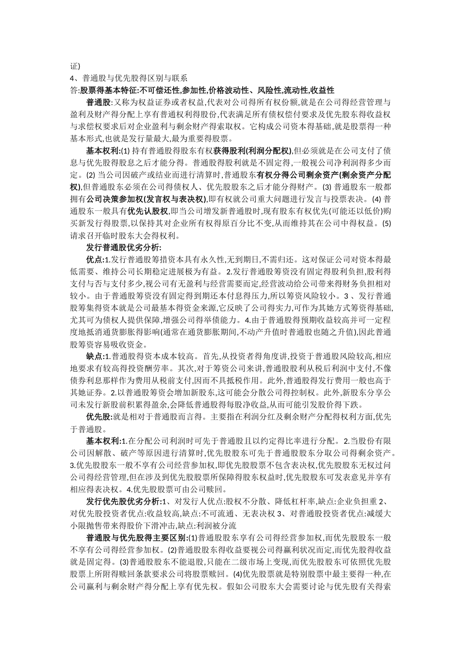 博迪投资学重点_第2页