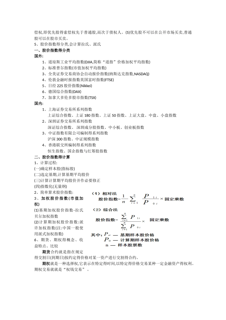 博迪投资学重点_第3页