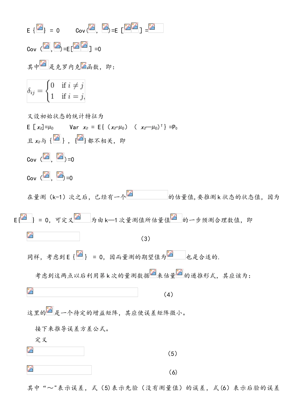 卡尔曼滤波器及其简matlab仿真_第3页