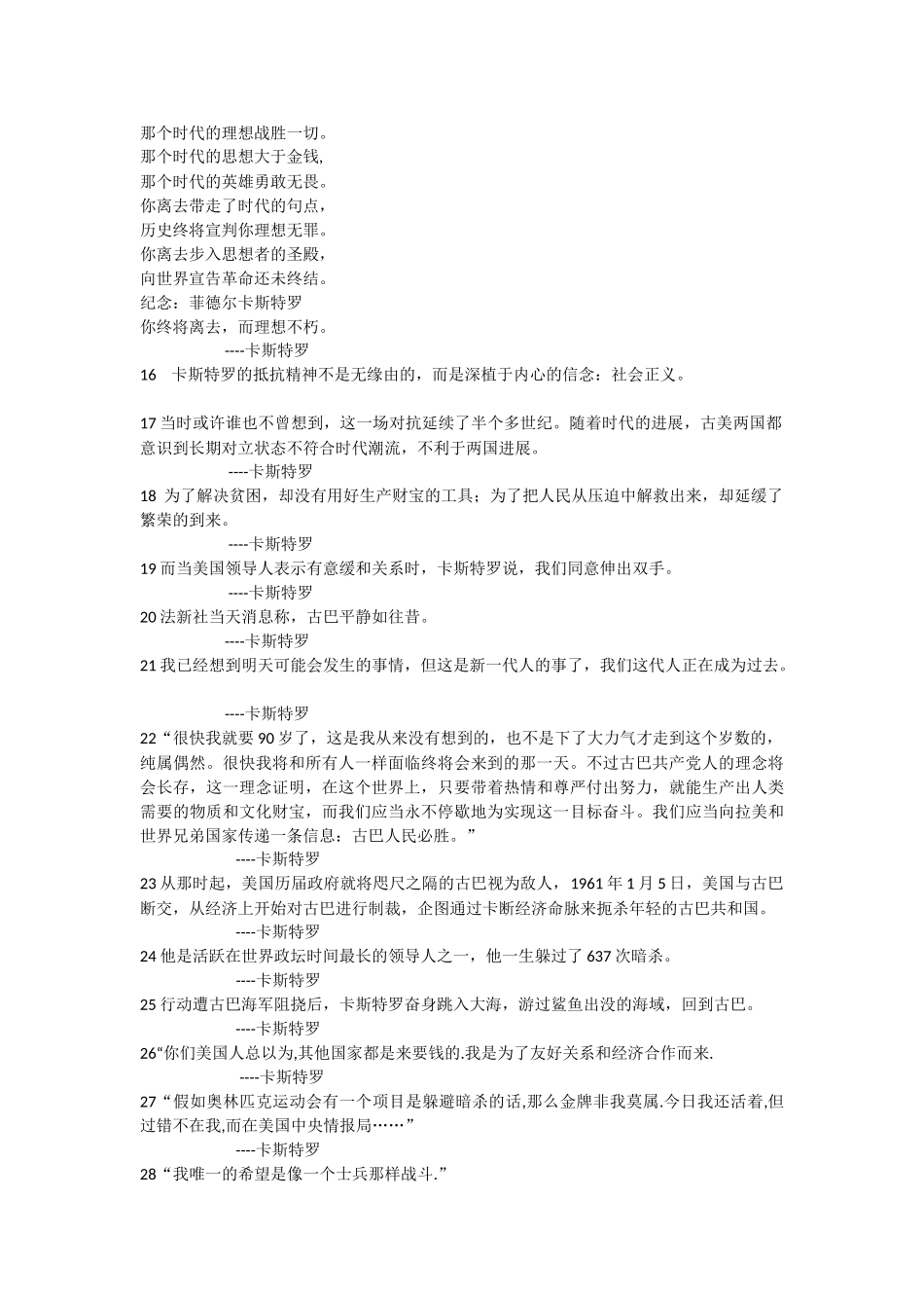 卡斯特罗名言合集及背景资料_第2页