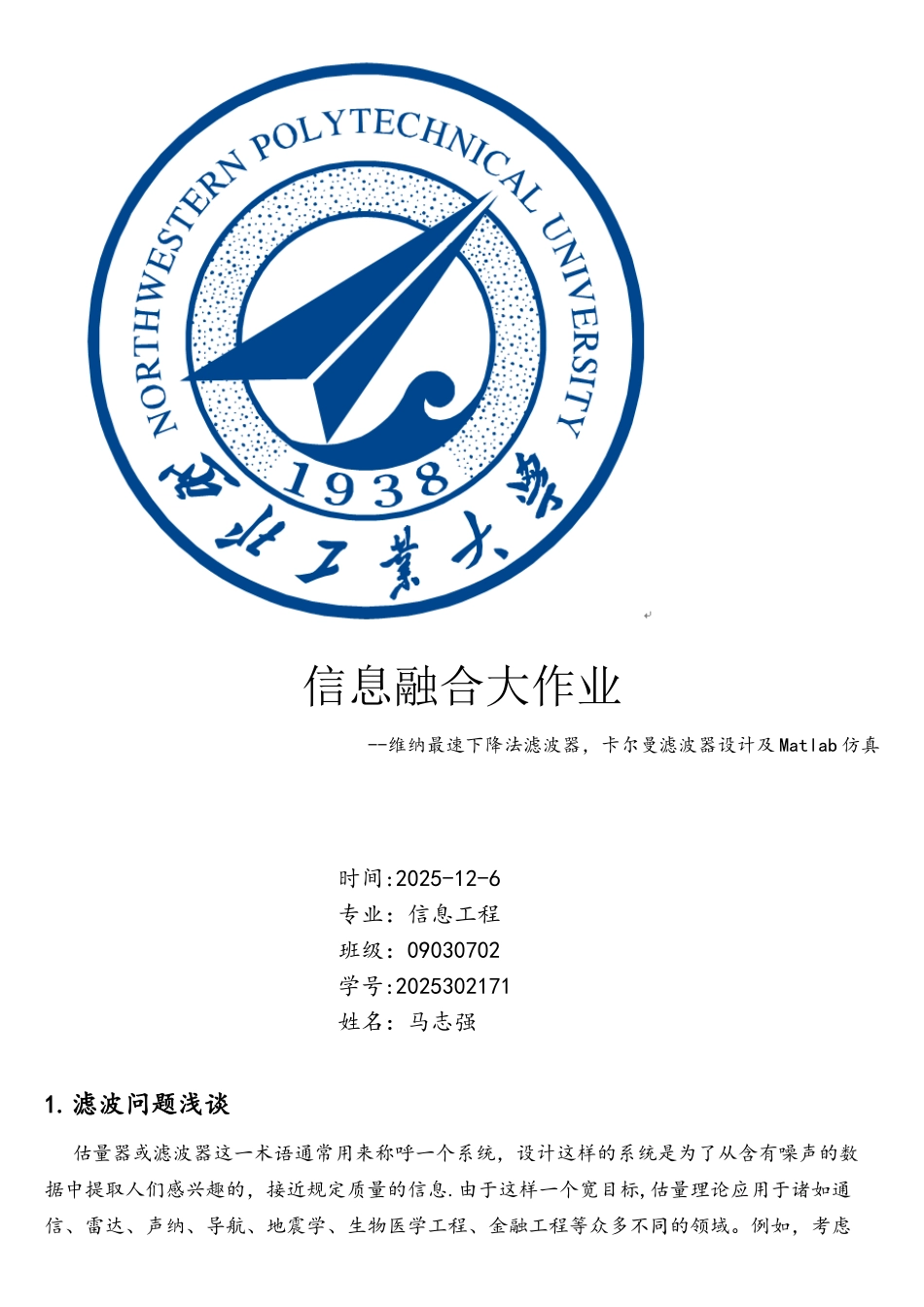 卡尔曼滤波器及matlab代码_第1页