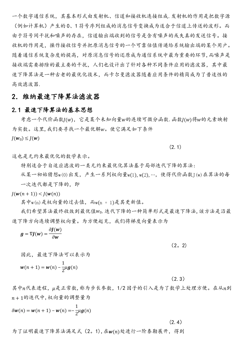 卡尔曼滤波器及matlab代码_第2页