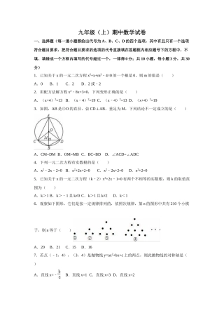 （25-26学年）人教九年级上期中数学试卷3（学生版+名师详解版）