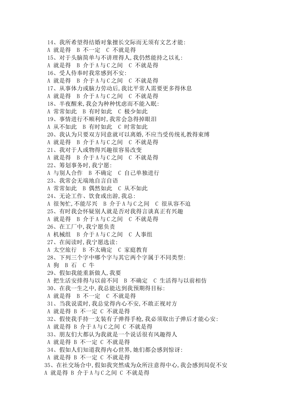 卡氏十六种人格因素测验_第2页