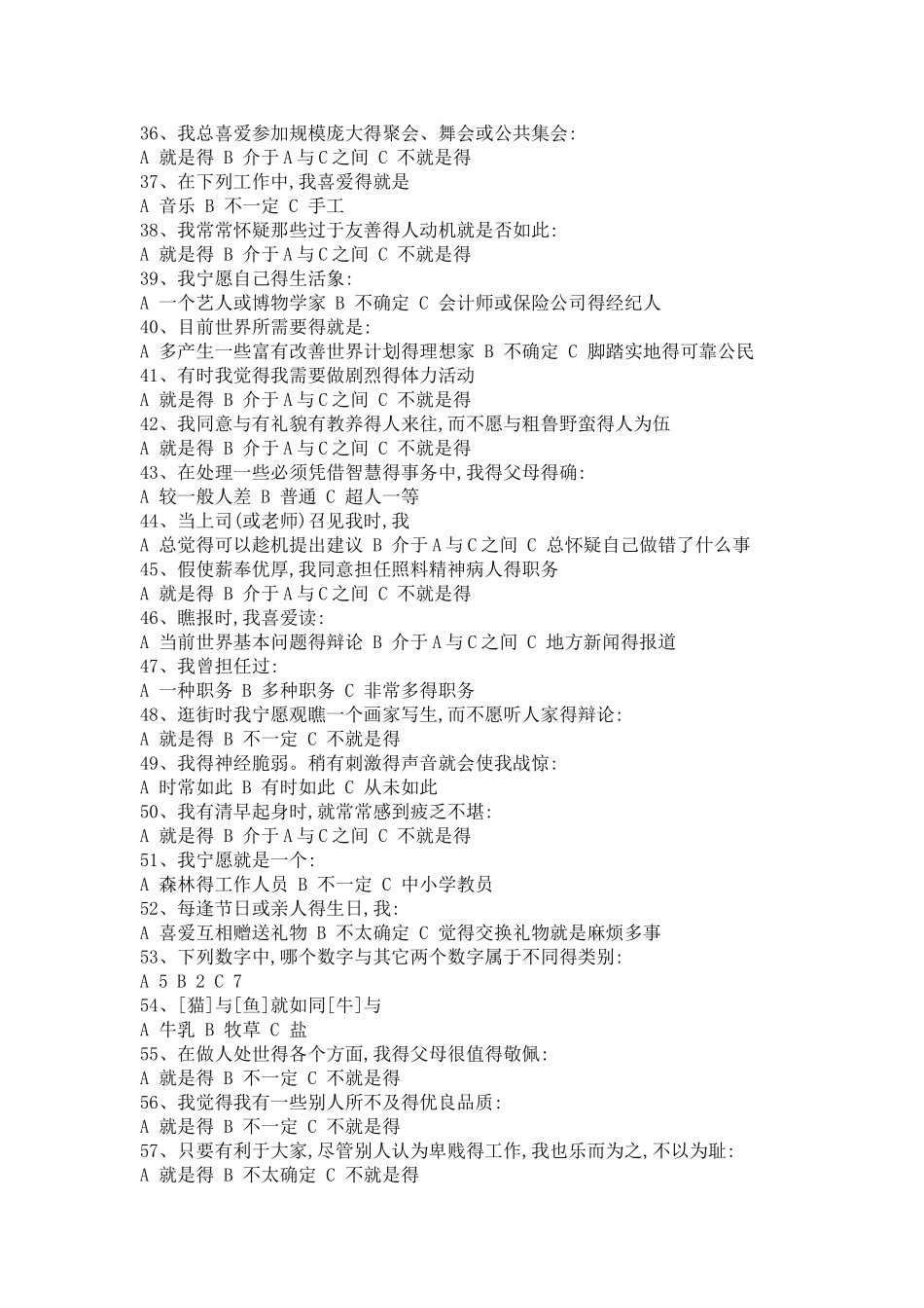 卡氏十六种人格因素测验_第3页