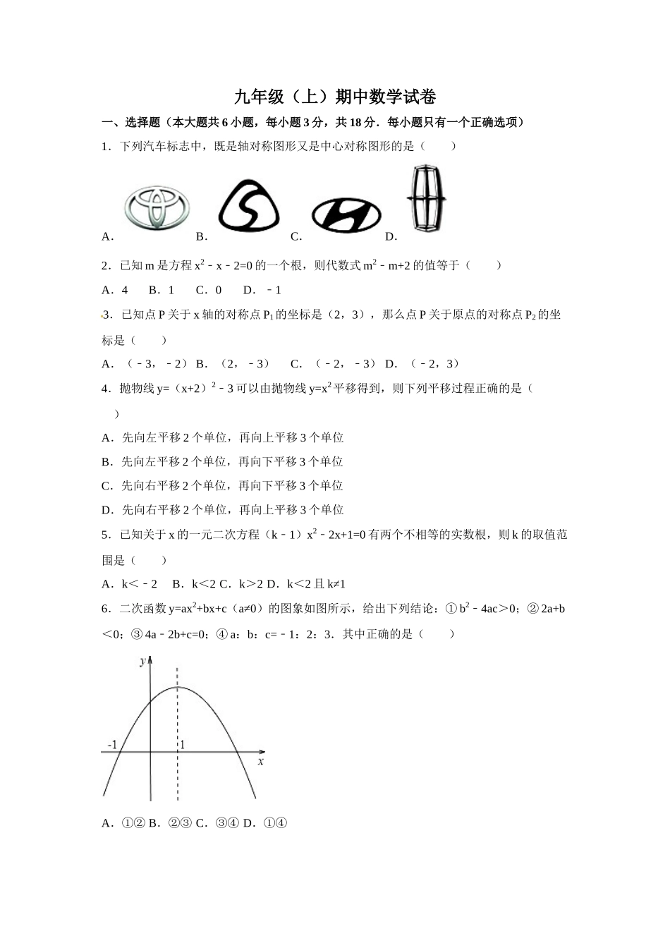（25-26学年）人教九年级上期中数学试卷4（学生版+名师详解版）_第1页