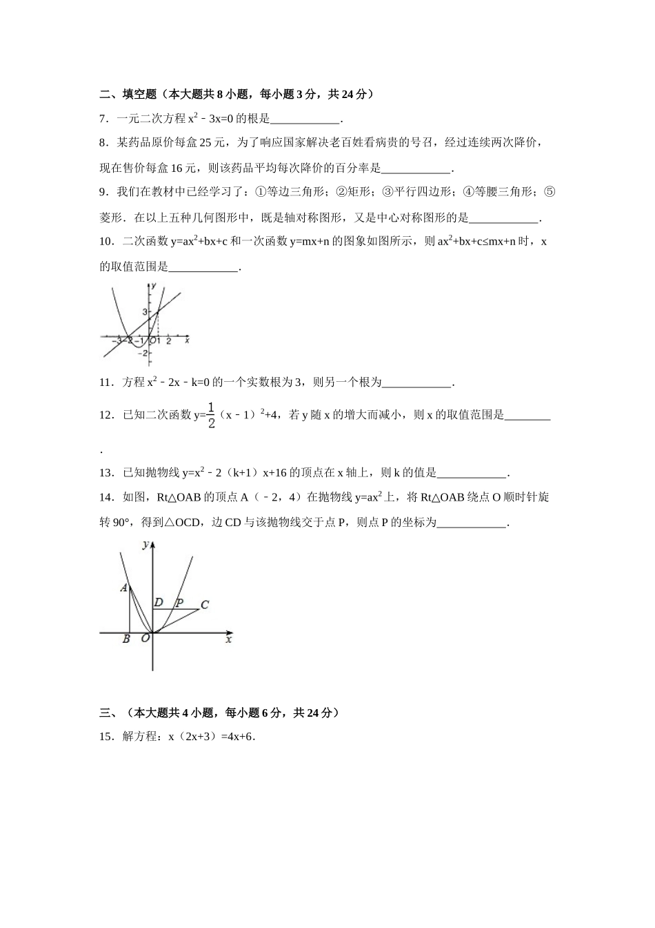 （25-26学年）人教九年级上期中数学试卷4（学生版+名师详解版）_第2页