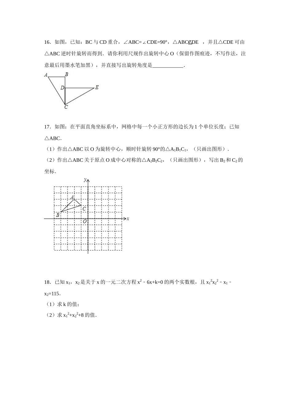 （25-26学年）人教九年级上期中数学试卷4（学生版+名师详解版）_第3页