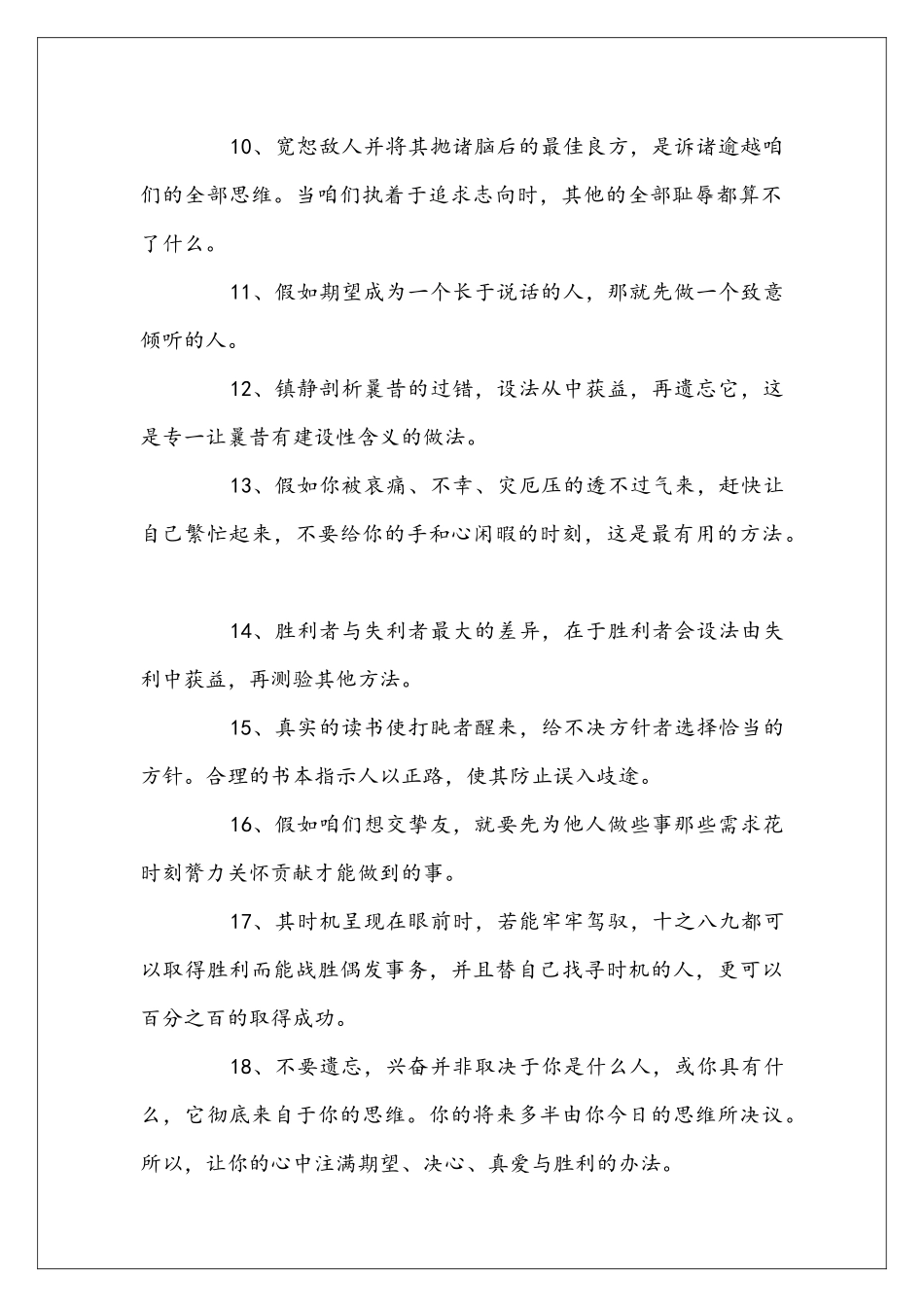 卡耐基励志名言_第2页