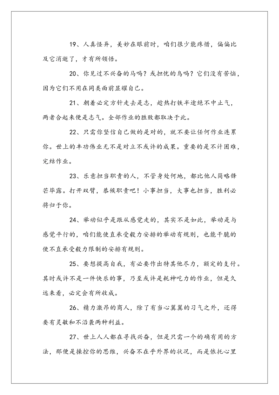 卡耐基励志名言_第3页