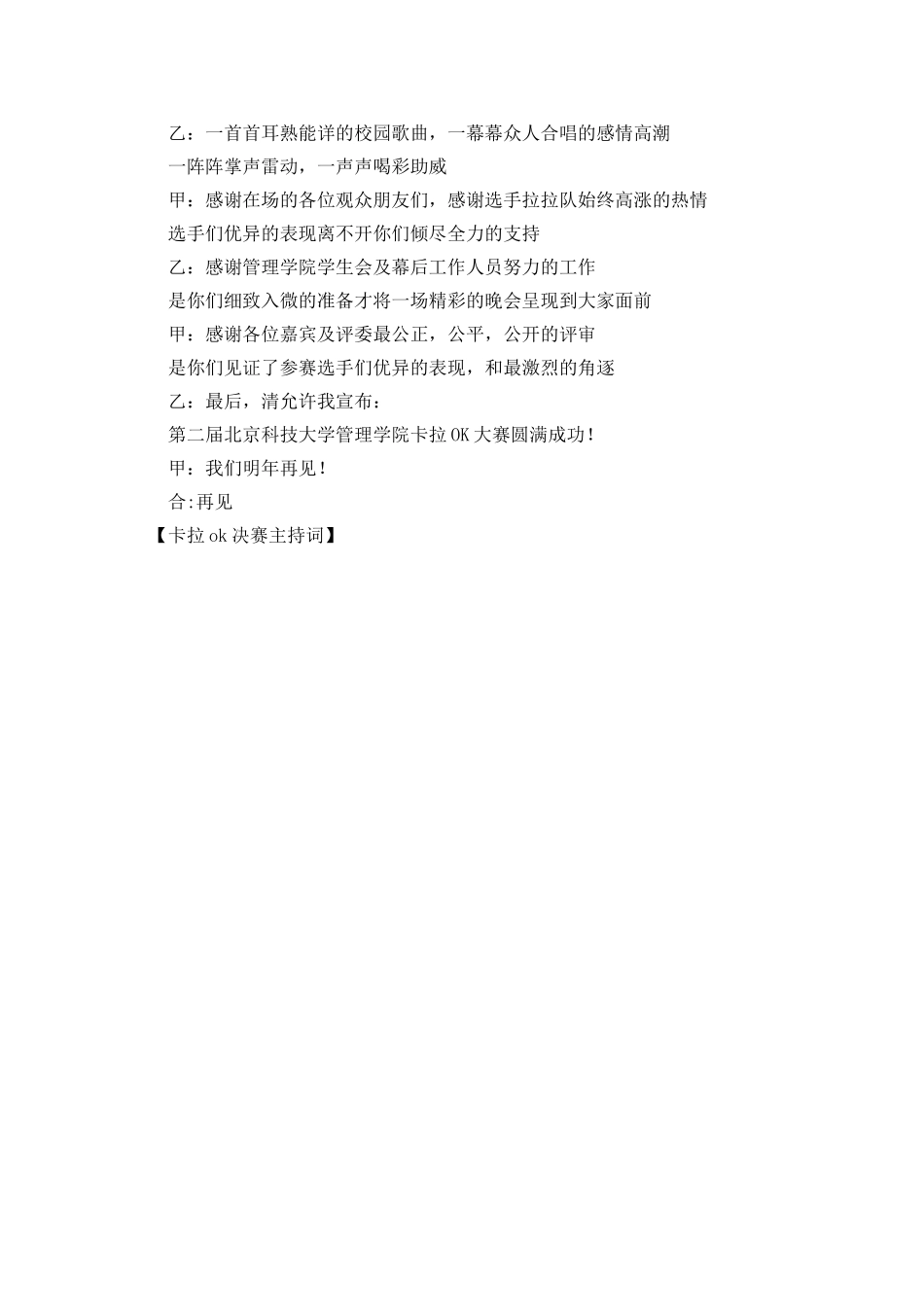 卡拉ok决赛主持词_第2页