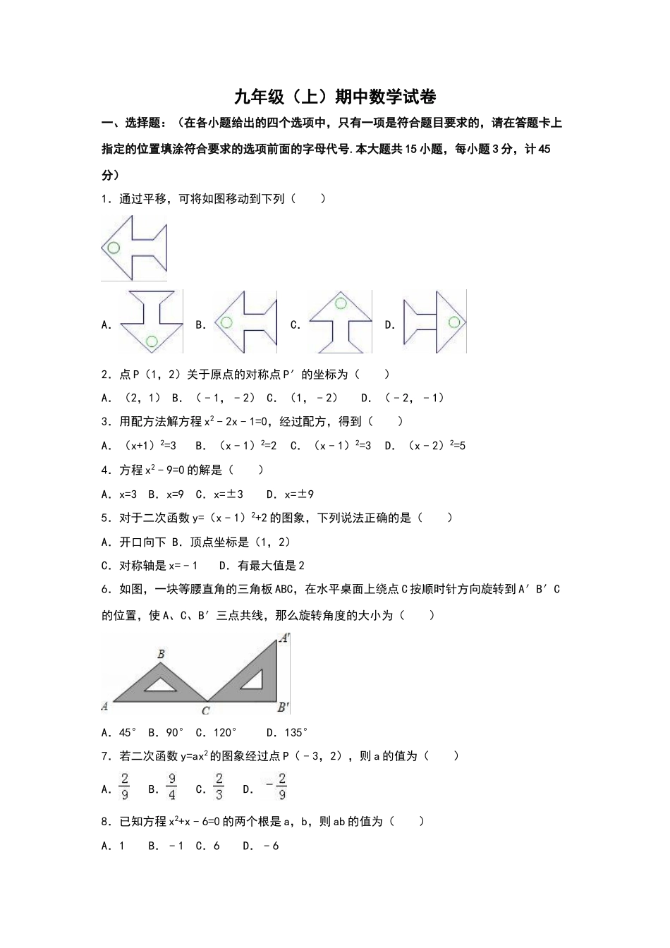 （25-26学年）人教九年级上期中数学试卷5（学生版+名师详解版）_第1页
