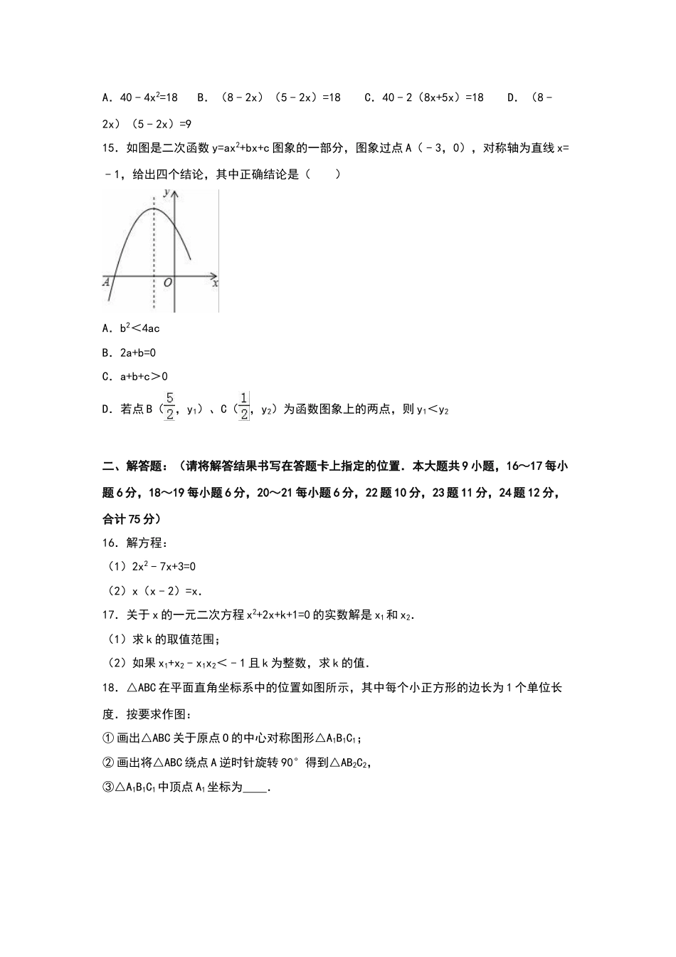 （25-26学年）人教九年级上期中数学试卷5（学生版+名师详解版）_第3页