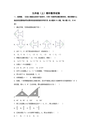 （25-26学年）人教九年级上期中数学试卷5（学生版+名师详解版）