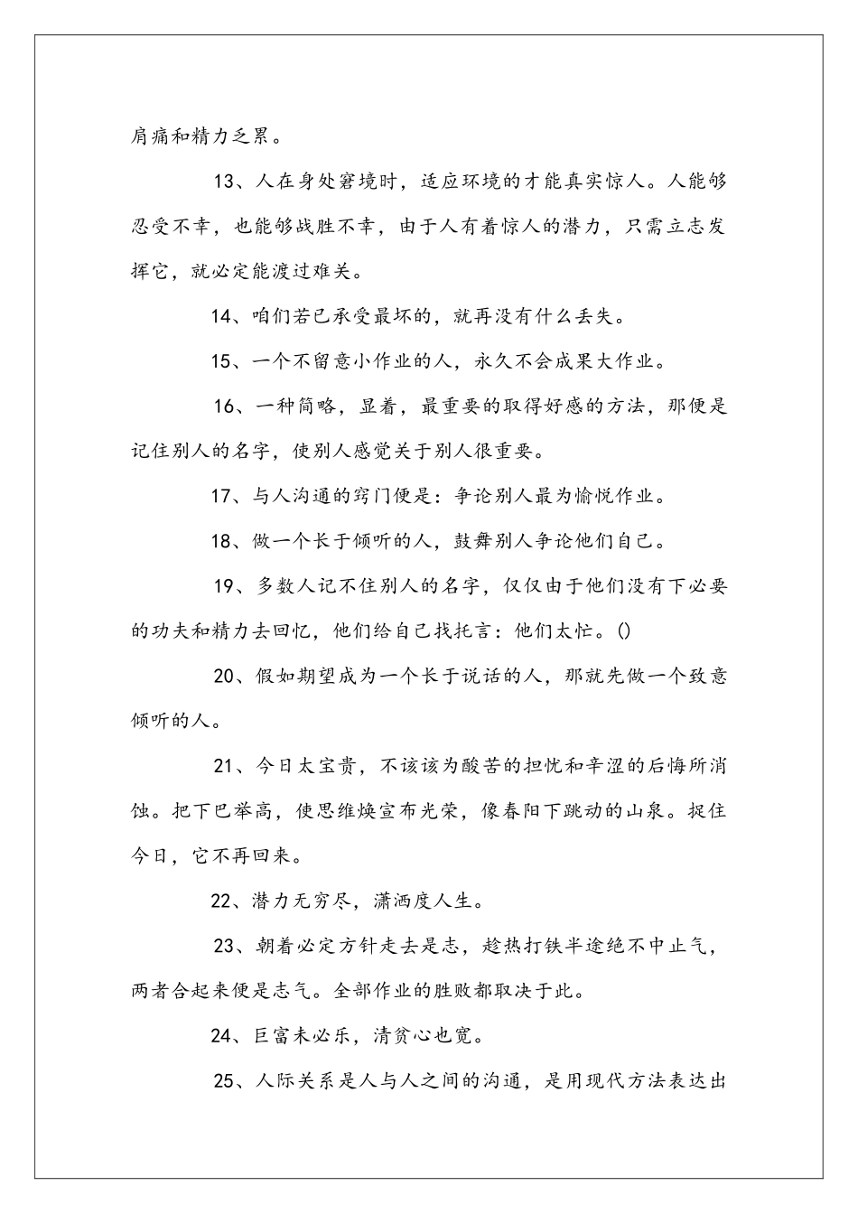 卡耐基哲理名言_第2页