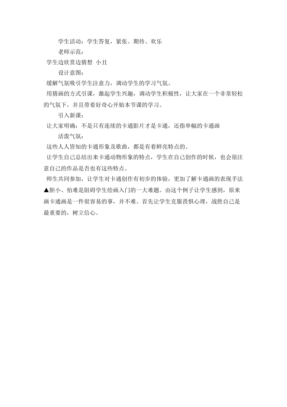 卡通艺术教学工作计划_第2页