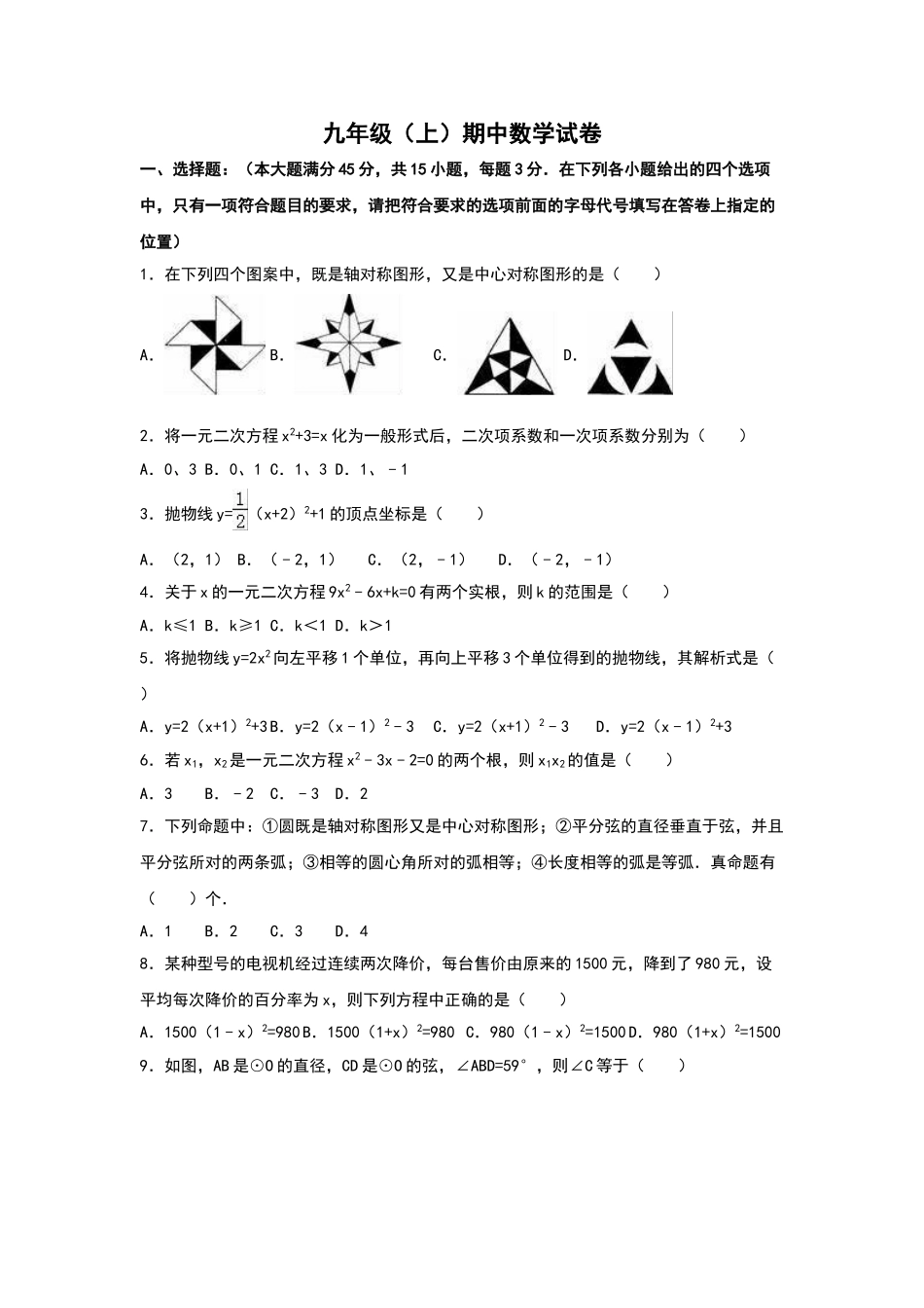 （25-26学年）人教九年级上期中数学试卷6（学生版+名师详解版）_第1页