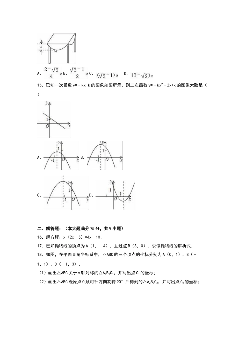 （25-26学年）人教九年级上期中数学试卷6（学生版+名师详解版）_第3页