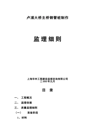 卢浦大桥主桥钢管桩制作监理细则