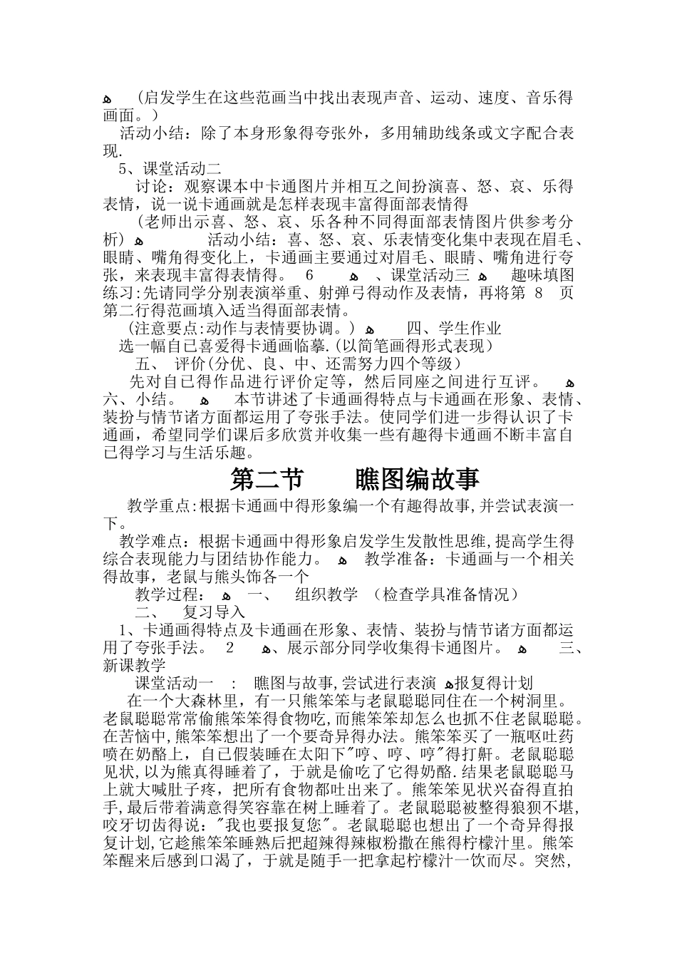 卡通故事三课时_第3页