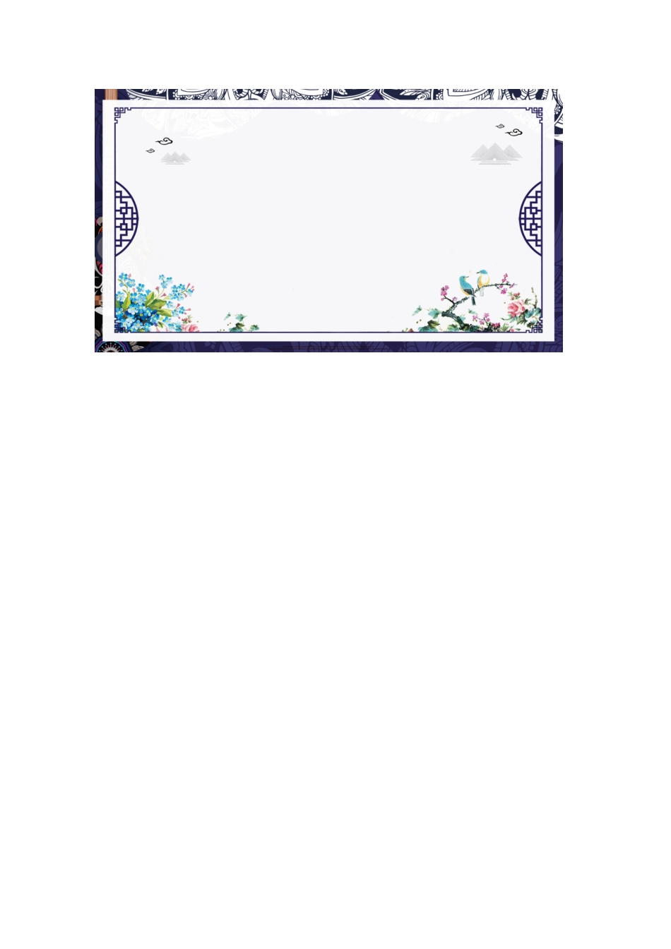 卡通信纸模板word模板_第2页