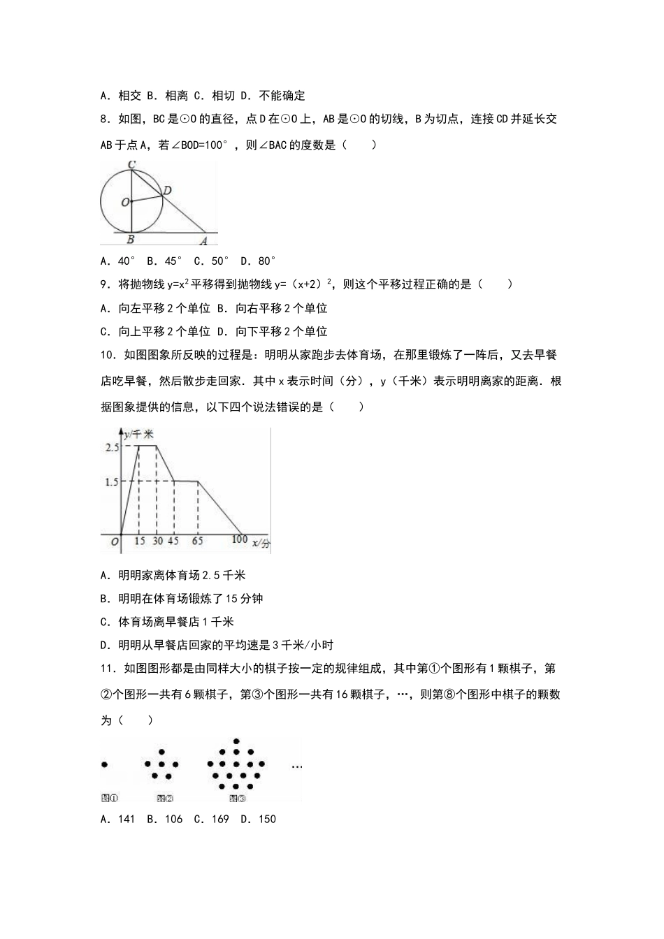 （25-26学年）人教九年级上期中数学试卷7（学生版+名师详解版）_第2页