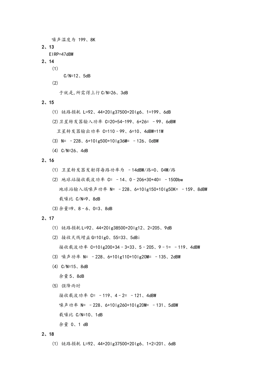 卫星通信导论习题答案解析_第2页