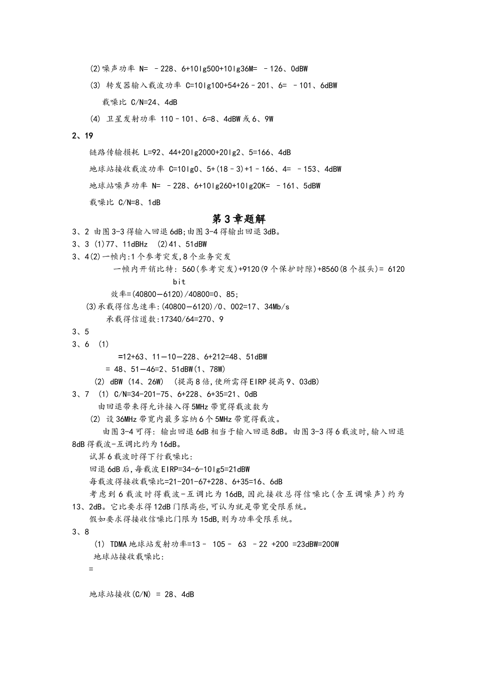 卫星通信导论习题答案解析_第3页
