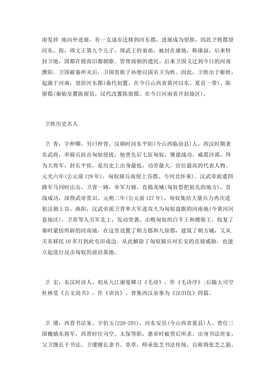 卫姓姓氏源流和迁徙分布_第2页