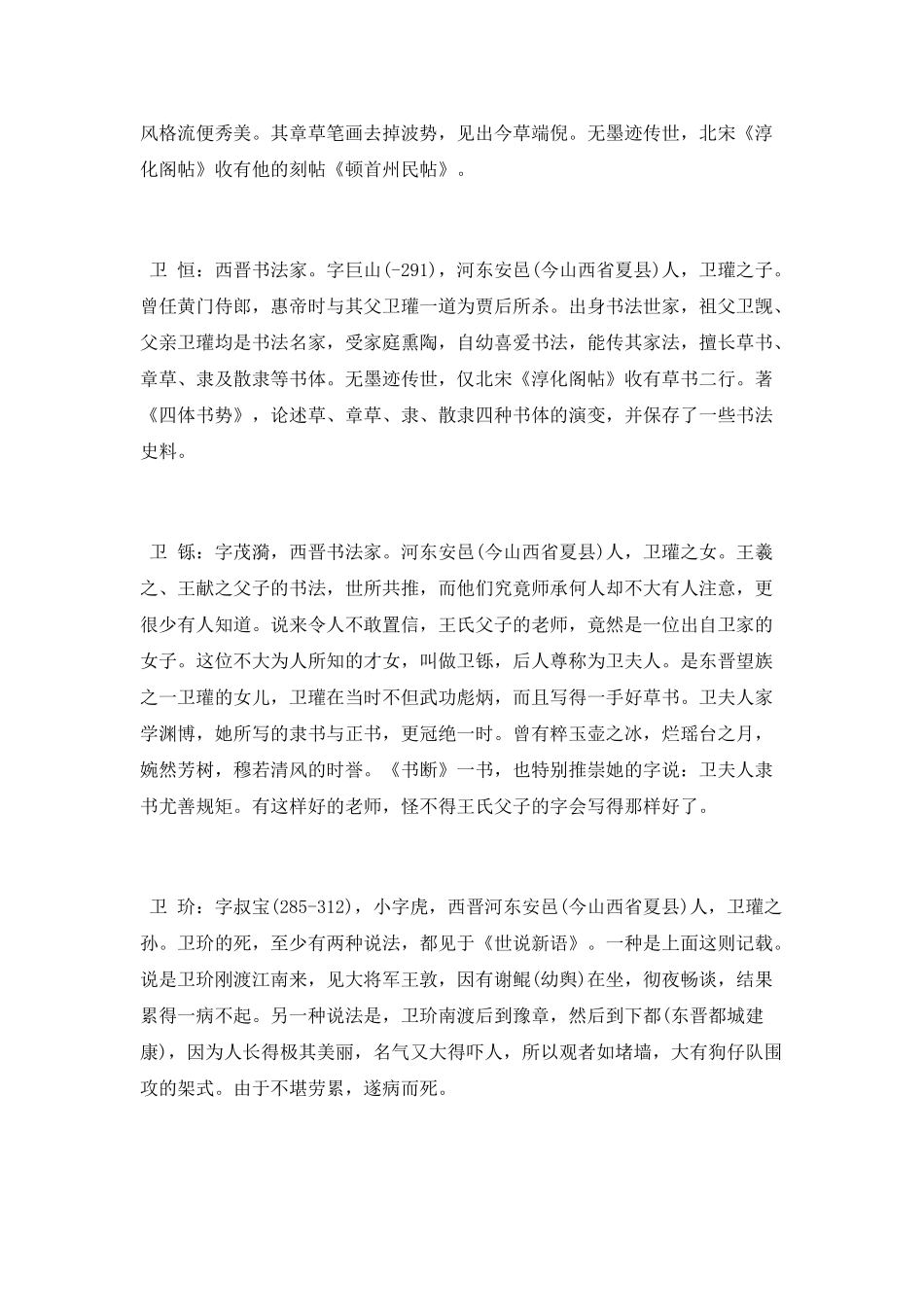 卫姓姓氏源流和迁徙分布_第3页