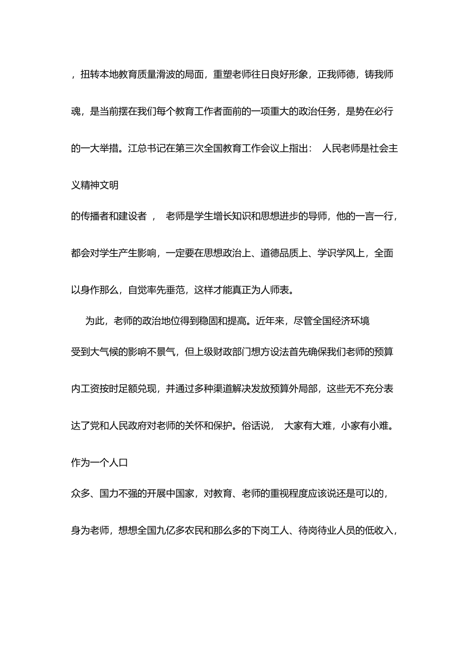 卢山小学“师德师风建设”个人剖析材料_第3页