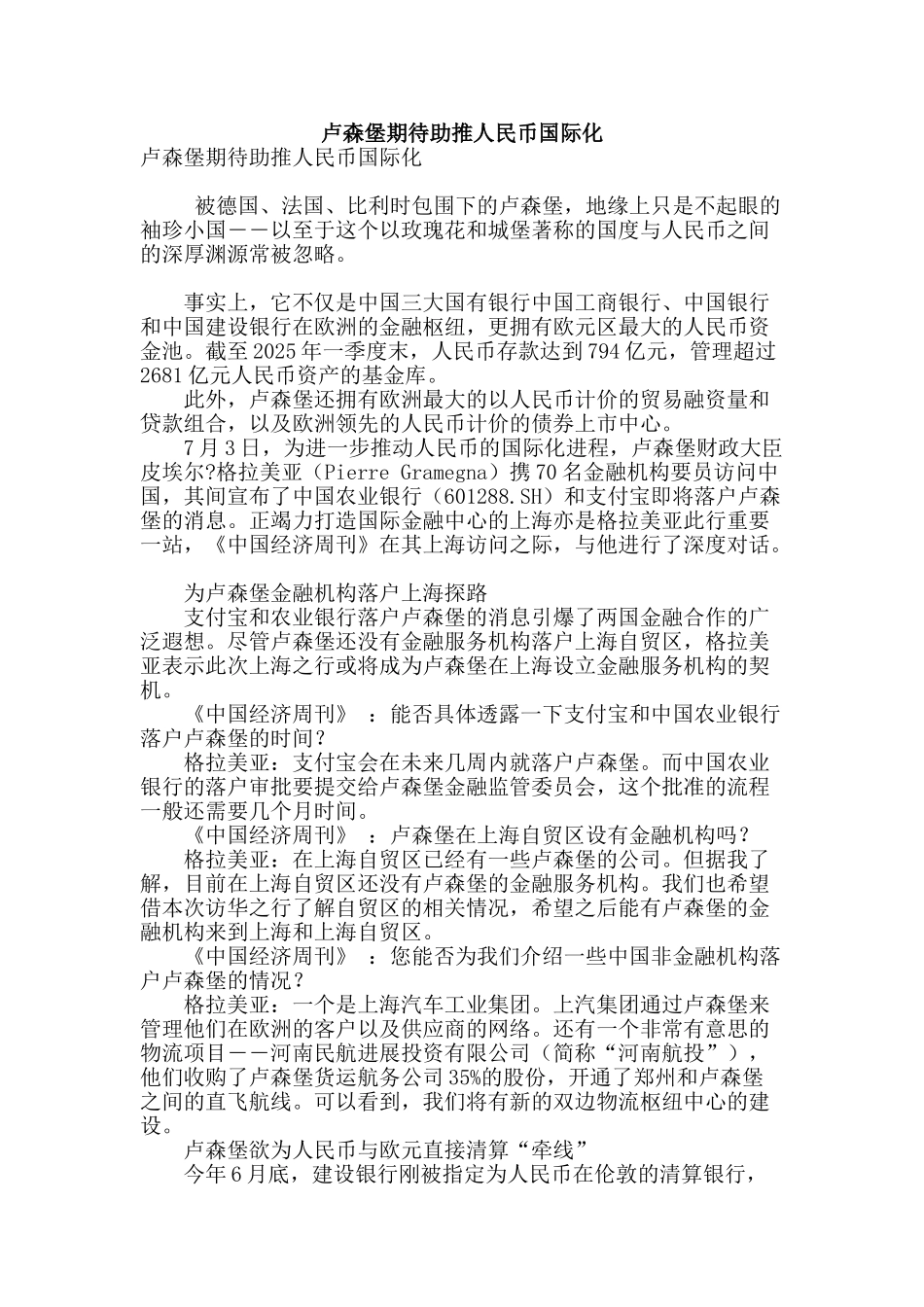 卢森堡期待助推人民币国际化_第1页