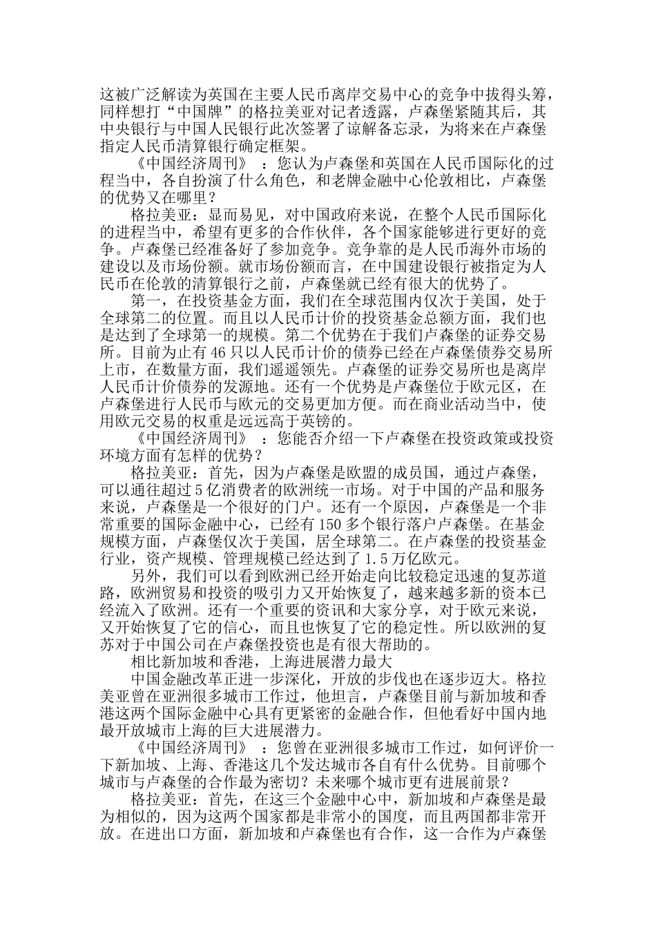 卢森堡期待助推人民币国际化_第2页