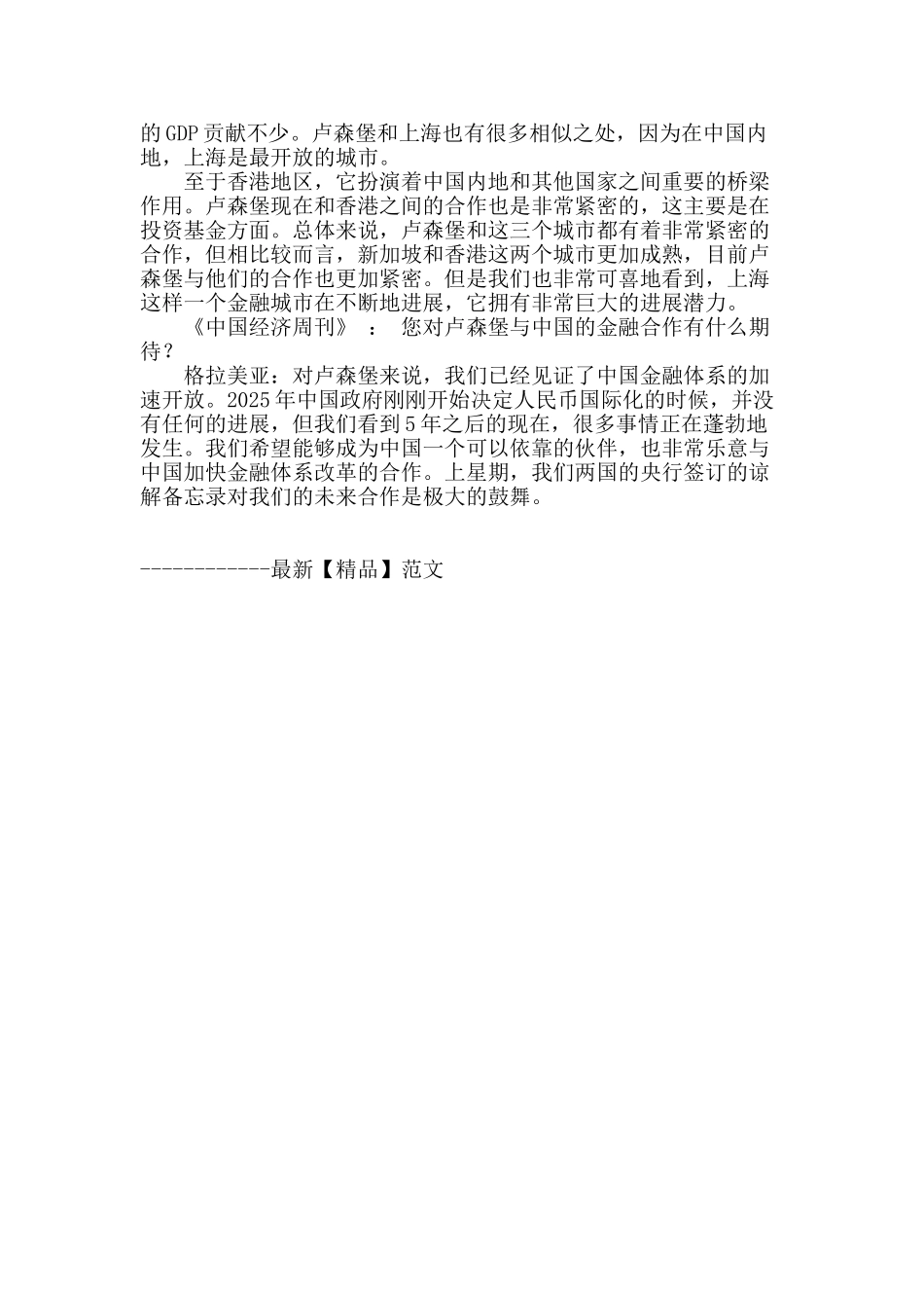 卢森堡期待助推人民币国际化_第3页