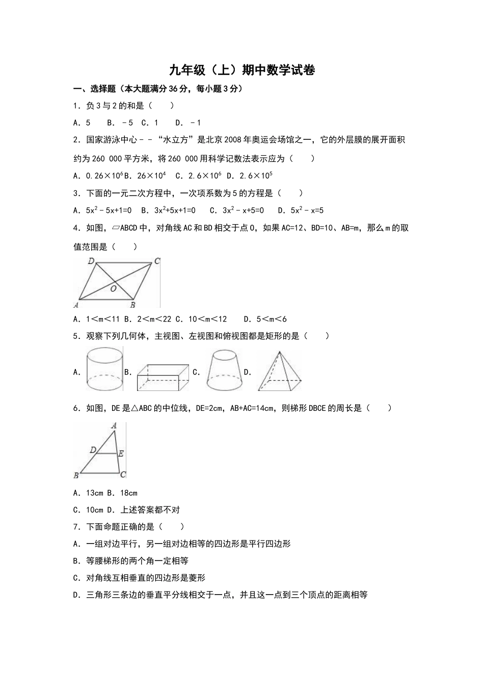 （25-26学年）人教九年级上期中数学试卷8（学生版+名师详解版）_第1页