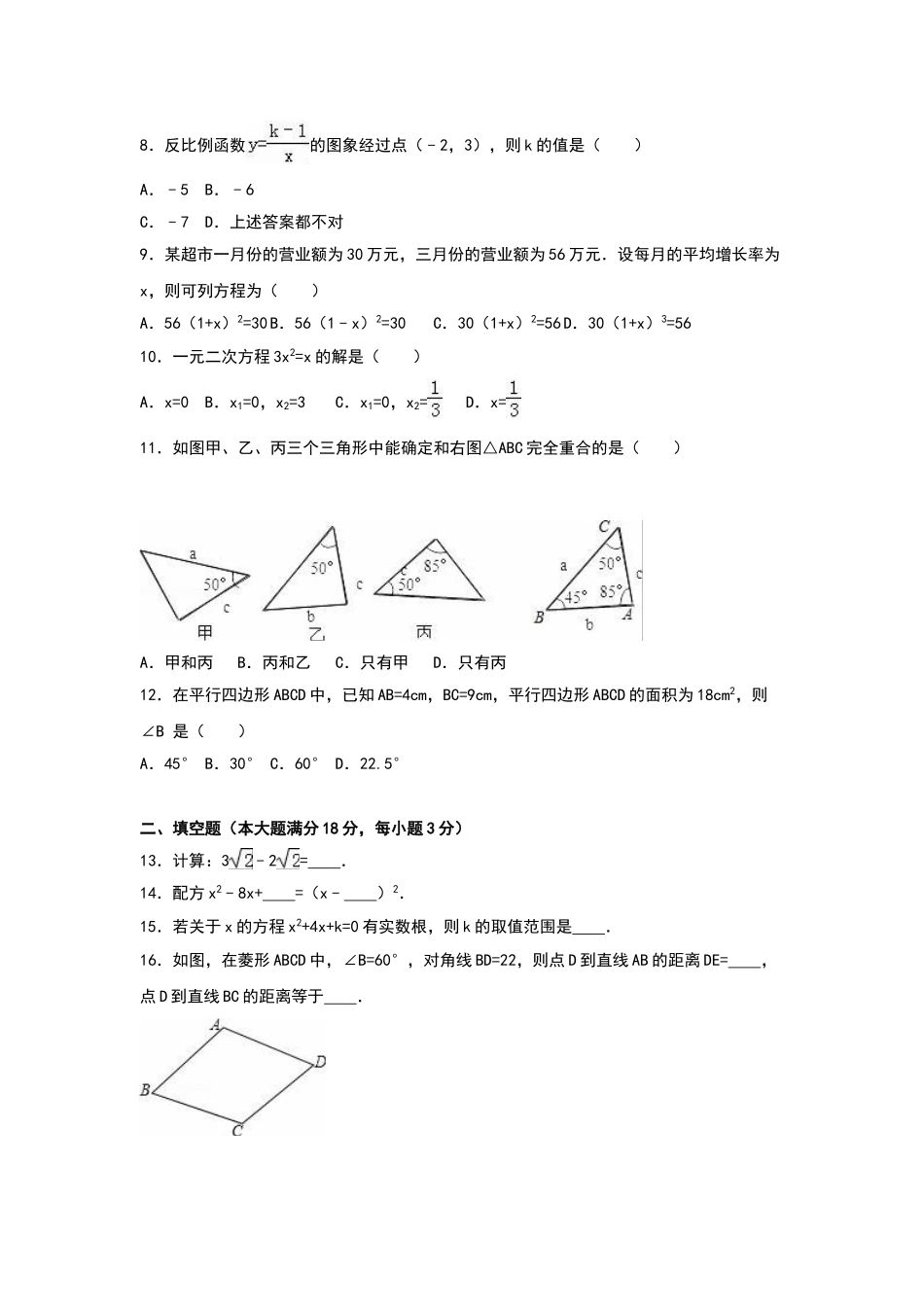 （25-26学年）人教九年级上期中数学试卷8（学生版+名师详解版）_第2页