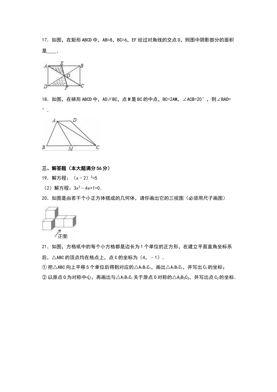 （25-26学年）人教九年级上期中数学试卷8（学生版+名师详解版）_第3页