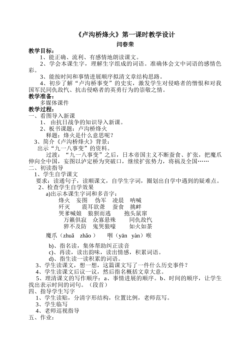 卢沟桥烽火第一课时教学设计_第1页