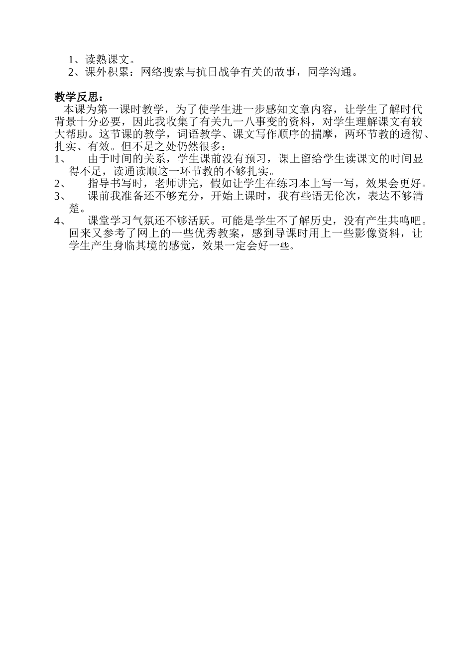 卢沟桥烽火第一课时教学设计_第2页
