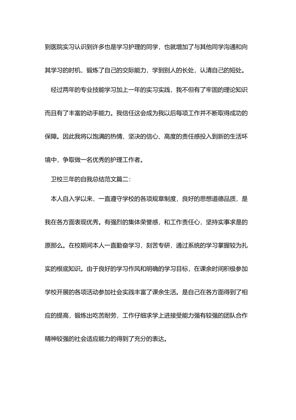 卫校三年的自我总结范文_第2页