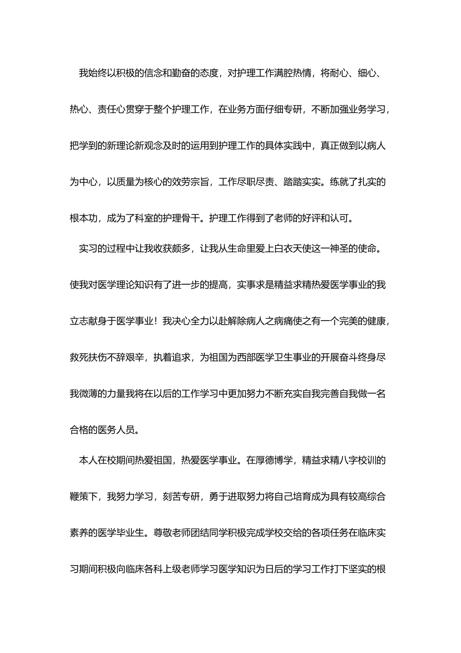 卫校三年的自我总结范文_第3页