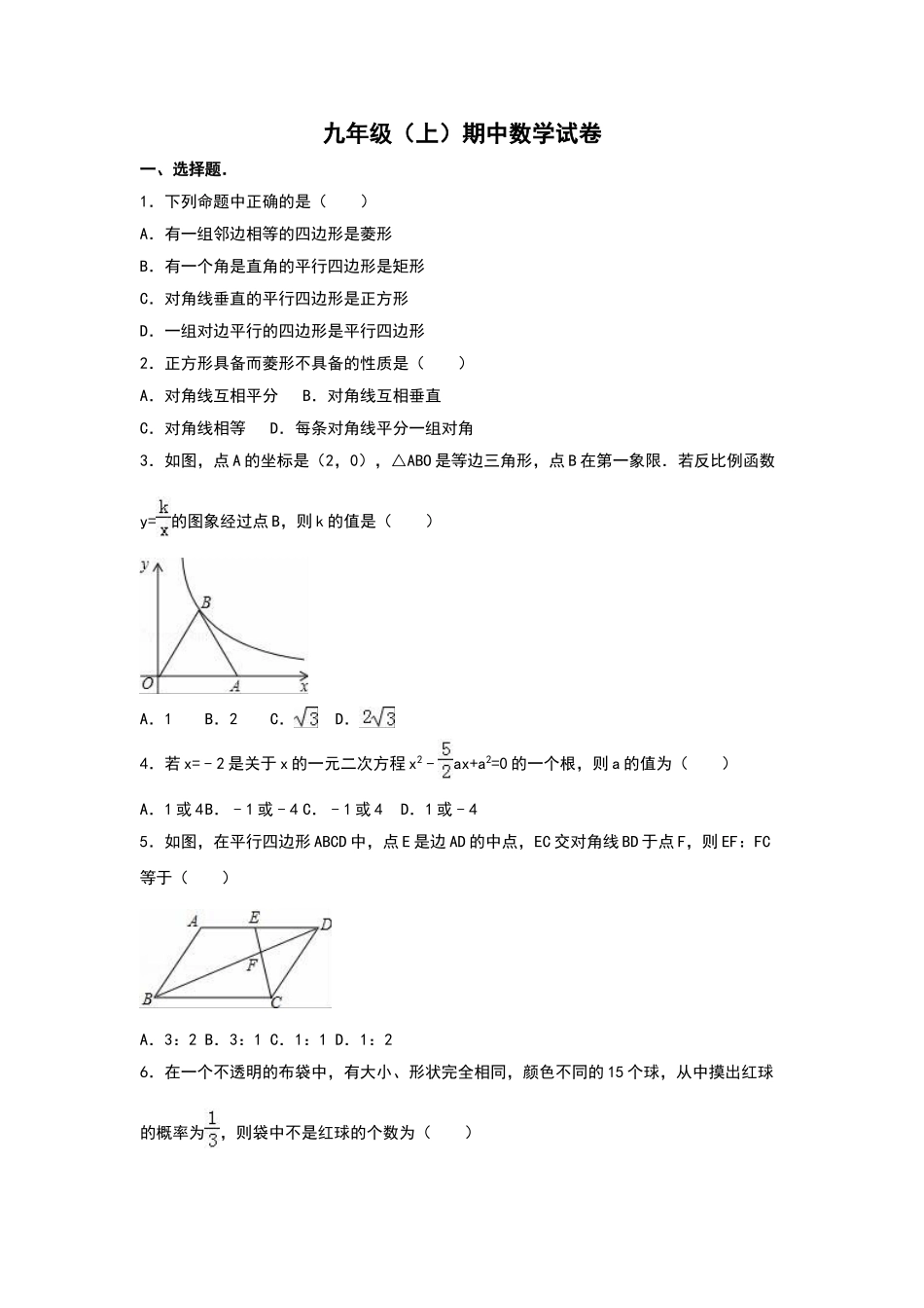 （25-26学年）人教九年级上期中数学试卷9（学生版+名师详解版）_第1页