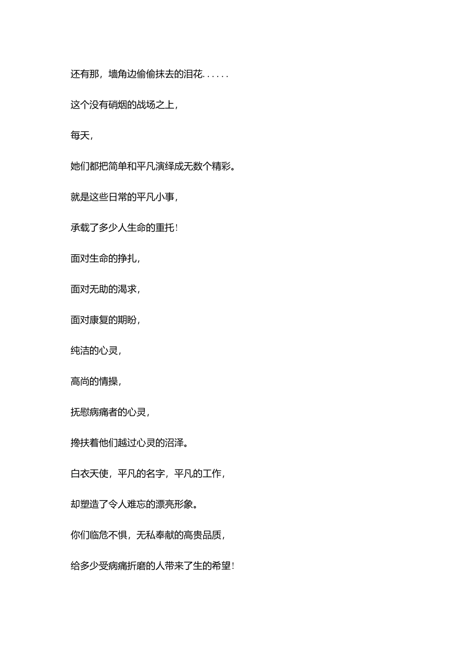 卫校护士五四青年节演讲稿范文_第2页