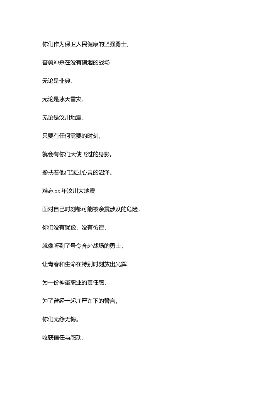 卫校护士五四青年节演讲稿范文_第3页