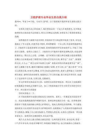 卫校护理专业毕业生的自我介绍