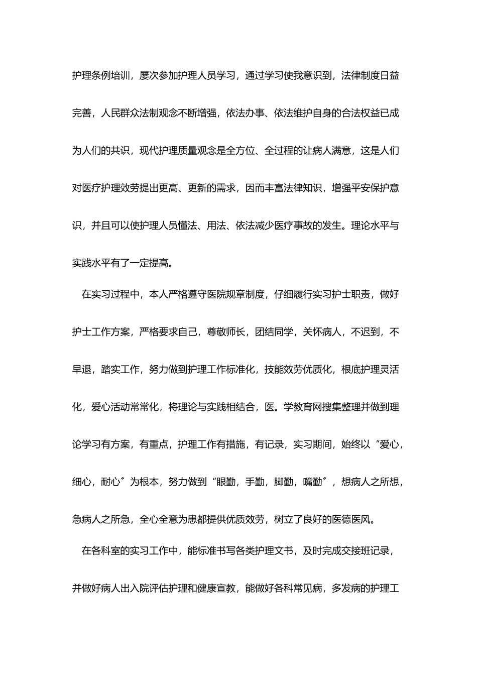 卫校实习护士个人工作总结范文_第3页